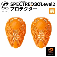 D3O SPECTRE （スペクター）肩用