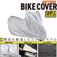 デイトナ バイクカバーSIMPLE シルバー 4L【大切なバイクを花粉・黄砂から守る】
