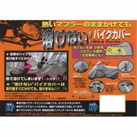 【在庫限り】unicar 溶けないバイクカバー 8L 熱に強い/すぐ使える/収納袋付き【大切なバイクを花粉・黄砂から守る】