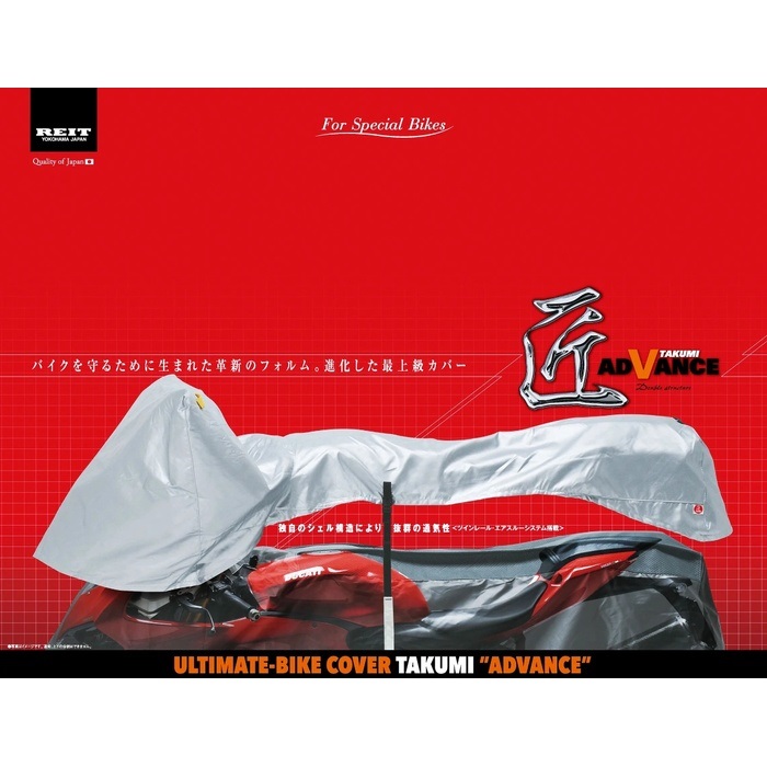 匠 ADVANCE THE ULTIMATE BIKE COVER｜バイクカバー｜の通販なら