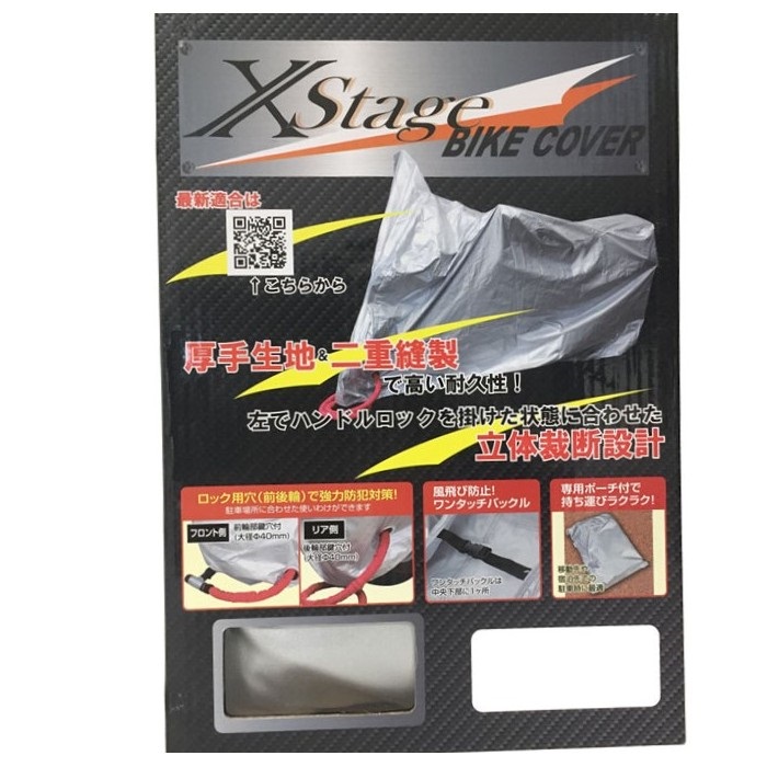 XSTAGE バイクカバー｜バイクカバー｜の通販なら、オートバイ