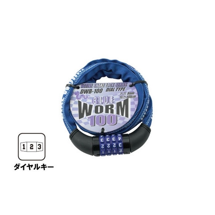ワームロック ワイヤーロック ダイヤルキー(BLUE)