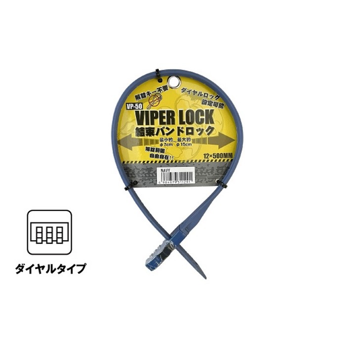 VP-50 バイパーロック 結束バンドロック ダイヤルタイプ｜ヘルメット