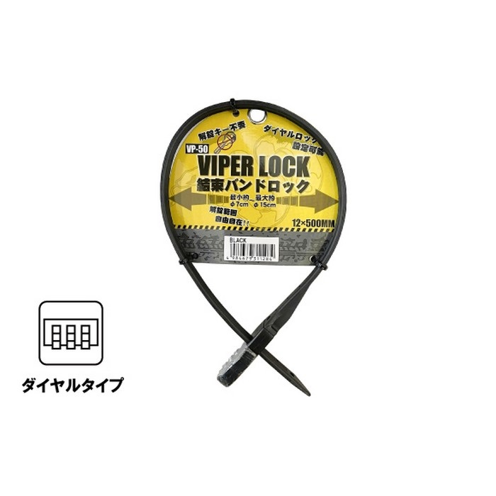 ロックパイル 2枚セット VP-50 バイパーロック 結束バンドロック ダイヤルタイプ｜ヘルメット
