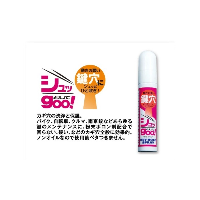 鍵穴メンテナンススプレー シュッとしてgoo！｜その他｜の通販なら