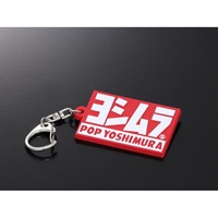キーホルダー(POP YOSHIMURA)