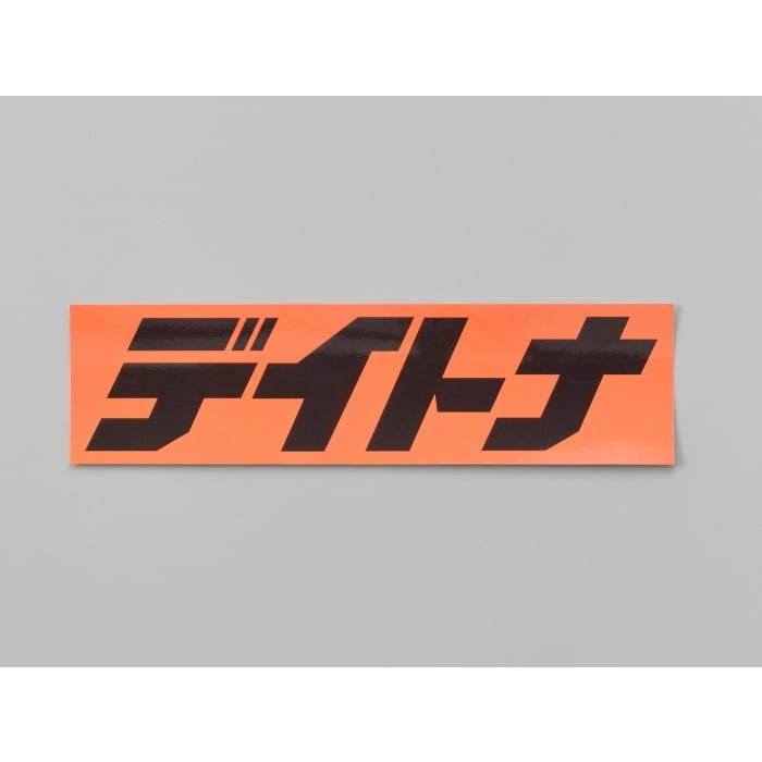 ＜デイトナ＞ 角ステッカー オレンジ/黒（文字）(225mm×60mm)