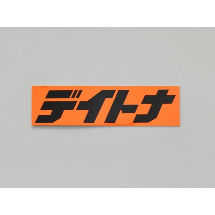＜デイトナ＞ 角ステッカー オレンジ/黒（文字）(56.25mm×15mm)