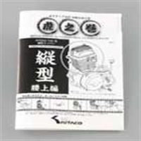 APE系縦型エンジン用 虎の巻(腰上編)