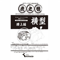 虎の巻 Vol.4(腰上編)