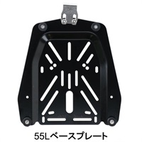 ベースプレート 55L・65L用 HX-PT55N・65N 26.5cm