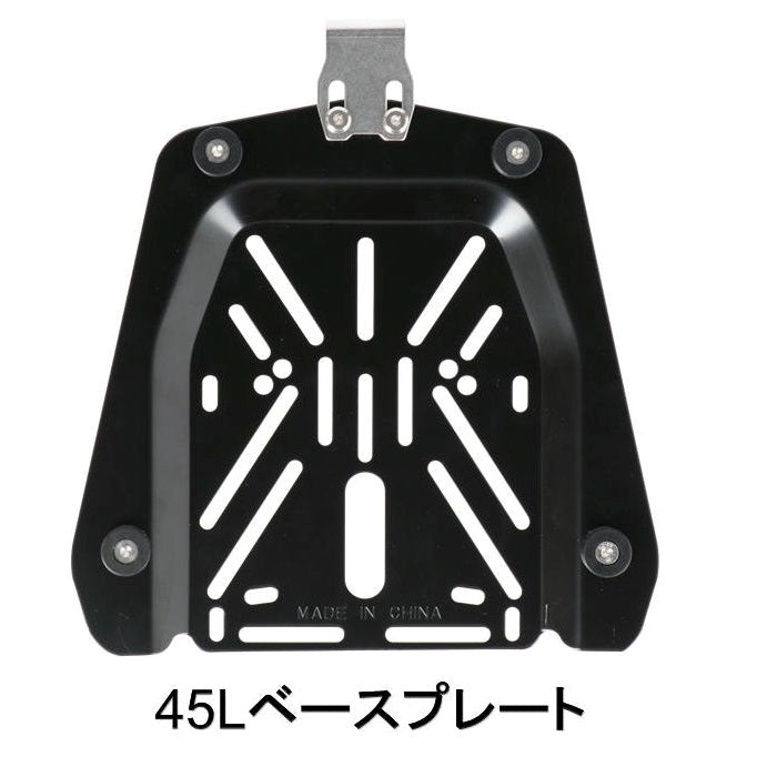 ベースプレート 45L用 HX-PT45｜その他｜の通販なら、オートバイ用品店