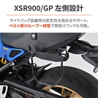 サドルバッグサポート（ベルトループ一体型） XSR900/GP（'22～'25）【EX-TOUCH対応】