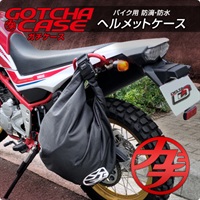 ヘルメット保護・盗難防止 ガチケース ヘルメットバッグ ダイヤルロック機能搭載(D-2247)