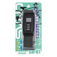 CA-01 CRAS (クラス) 簡易ロック付き自転車用ヘルメットバッグ