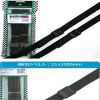 積載ベルト・締付けタイプ2P