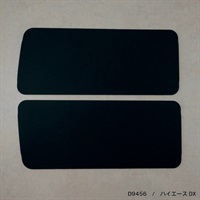 ブラックシェード ハイエースDX