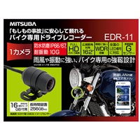 【在庫限り】二輪車専用 ドライブレコーダー 1カメラ