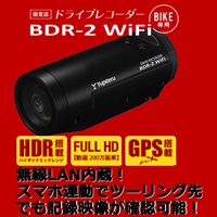 【在庫限り】【アウトレット】 バイク専用ドライブレコーダー  BDR-2 WiFi 無線LAN内蔵 4968543710779