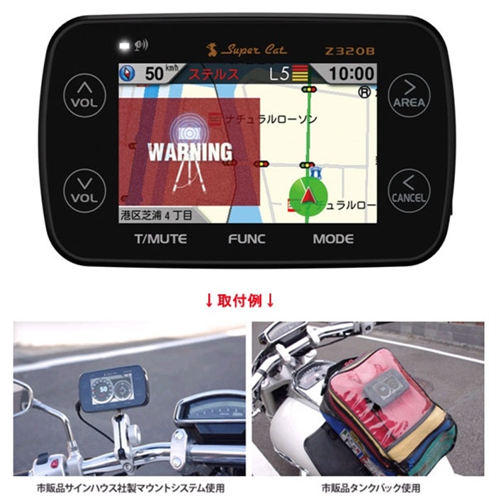ライダー専用 GPS&レーダー探知機 Z320B｜ナビゲーション・スマート 