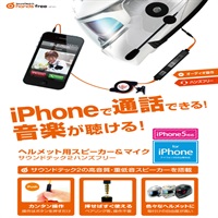 サウンドテック2ハンズフリー For iPhone