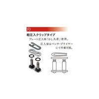 520VX3 ジョイントリンク 【FJ (軽圧入クリップタイプ)】 【S&S (シルバー)】
