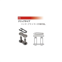 420D ジョイントリンク 【RJ (クリップタイプ)】 【STEEL (スチール)】