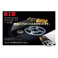 前後スプロケット2点セット