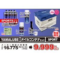 【在庫限り】2026  YAMALUBE オイルコンテナセット スポーツ 20Lコンテナ 青