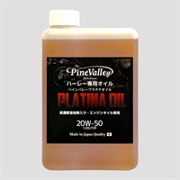 【ハーレー専用】 100%化学合成油 プラチナ・エンジンオイル 20W-50 1L