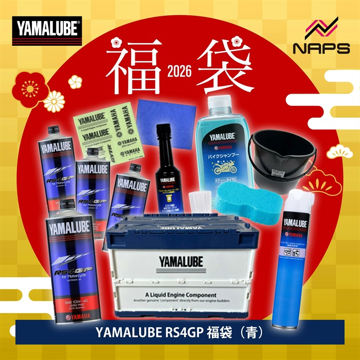 2026 ヤマルーブ オイル福袋 RS4GPコンテナセット（青）｜4サイクル