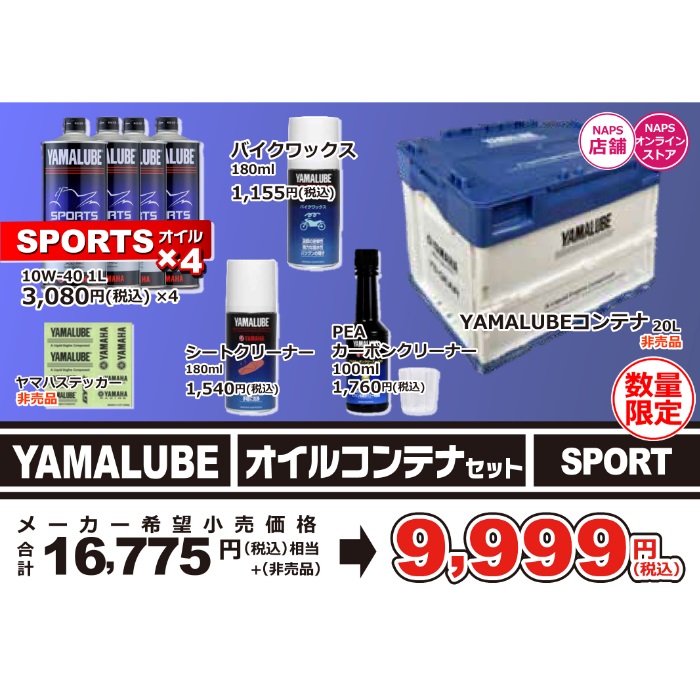 在庫限り】【少量ですが追加入荷】2026 YAMALUBE オイルコンテナセット