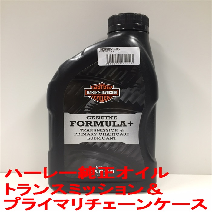 Harley-Davidson ミッションオイル3本、プライマリー、フォーミュラ