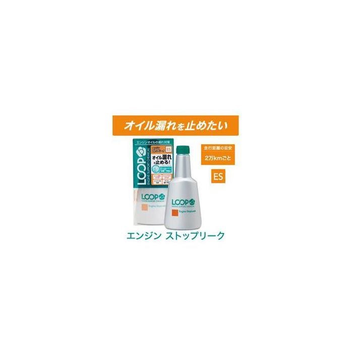 ループ エンジンストップリーク オイル添加剤｜添加剤｜の通販なら