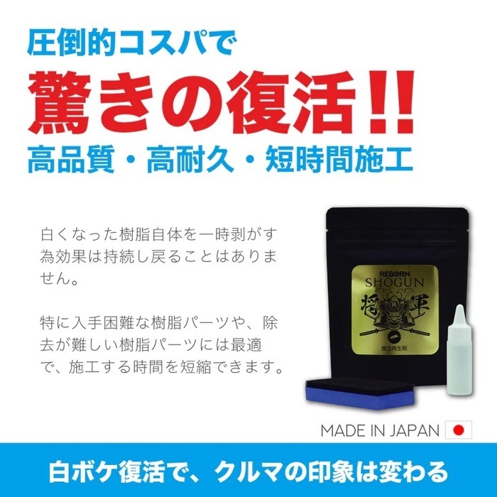 樹脂六つ目オードブル茜8寸　3個【無造作長期保管の為汚れ等あります】 SHOGUN 樹脂パーツ復活再生剤 10ml｜補修ケミカル・補修グッズ (パテ