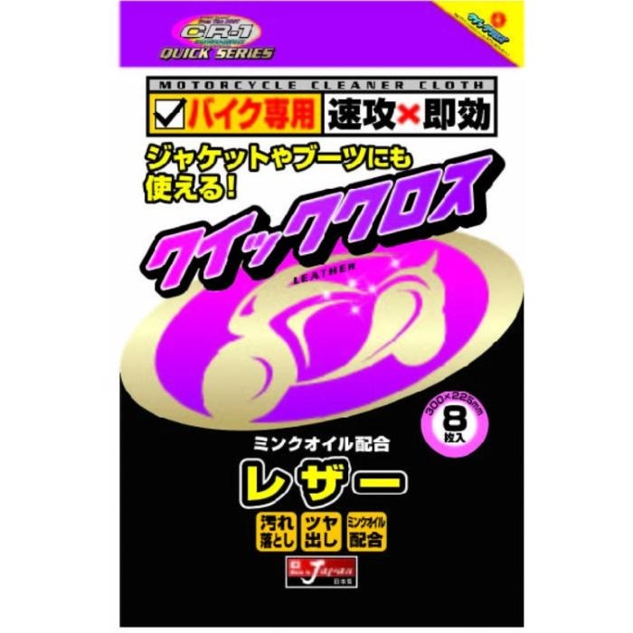 CR-1 クイッククロス・レザー｜洗車ケミカル・グッズ｜の通販なら