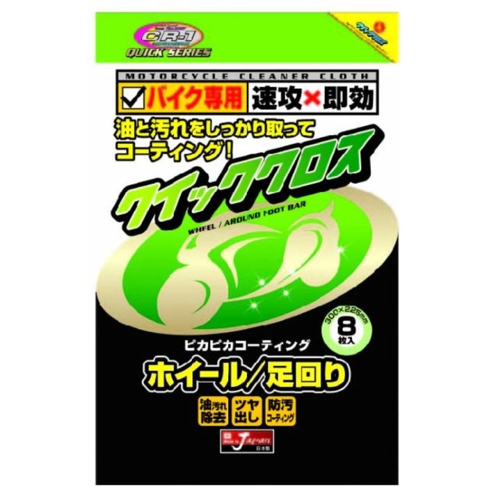 CR-1 クイッククロス・ホイール/足回り｜洗車ケミカル・グッズ