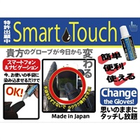 スマートタッチ グローブをタッチパネル使用可能にするリキッド