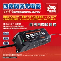 スイッチングバッテリーチャージャー12V 95027【回復微弱充電器】4909449497692