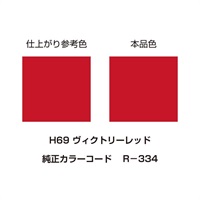MCペインター　H69【ヴィクトリーレッド】300mL