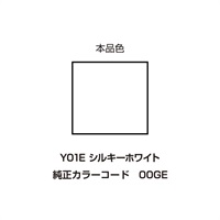 イージーリペア　Y01E【シルキーホワイト】