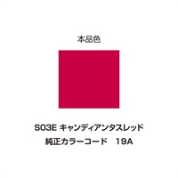 イージーリペア　S03E【キャンディアンタレスレッド】