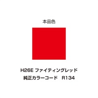 イージーリペア　H26E【ファイティングレッド】