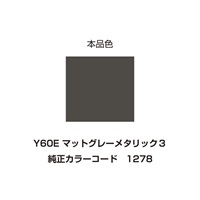 イージーリペア　Y60E【マットグレーメタリック3】