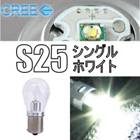 MOTO LED CREE S25 シングル ホワイト 1個入り(D-1374)