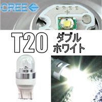 MOTO LED CREE T20 ダブル ホワイト 1個入り(D-1377)