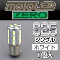 MOTO LED ZERO 360°SMD S25 S ホワイト (1個入) DC12V 汎用 (D-1668)