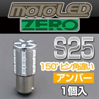 MOTO LED ZERO 360°SMD S25 S アンバー (1個入) DC12V 汎用 (D-1671)