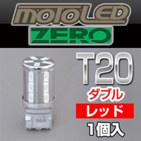 MOTO LED ZERO 360°SMD T20 W レッド (1個入) DC12V 汎用 (D-1674)
