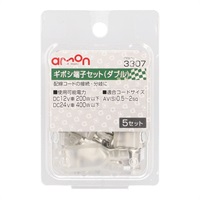 3307 エーモン ギボシ端子セット(ダブル5セット)
